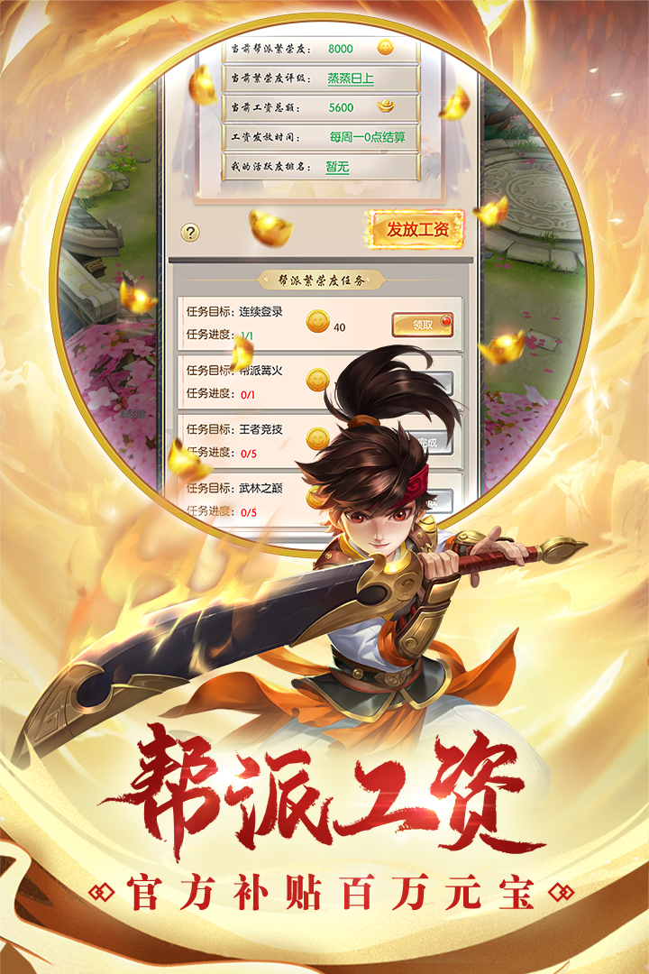 热血神剑手游  v1.7.3.001图2