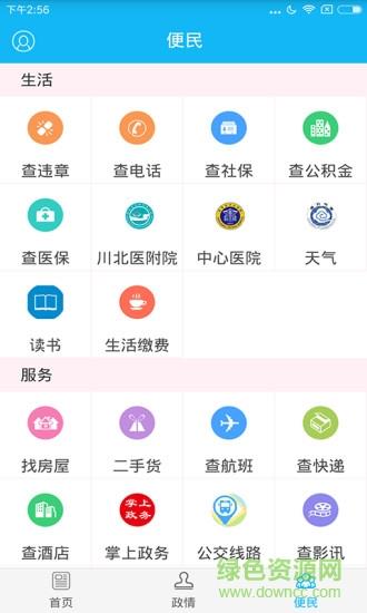 今日顺庆客户端  v6.1.7图2