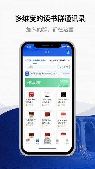 委员读书平台官方版  v2.8.0图1