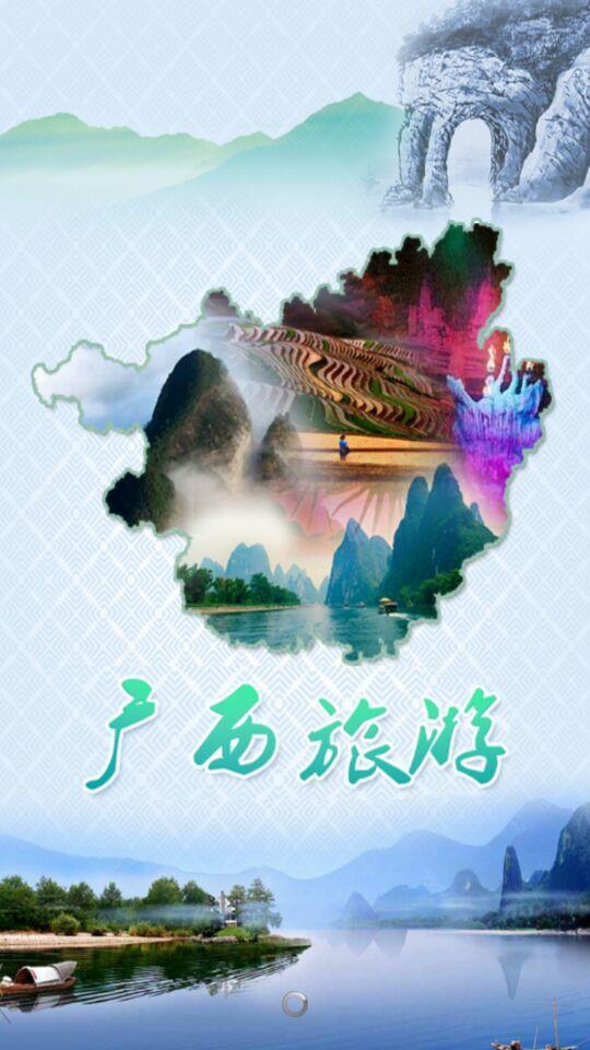 广西旅游  v1.00图2