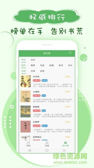 笔下趣阁  v5.0.20190330图2