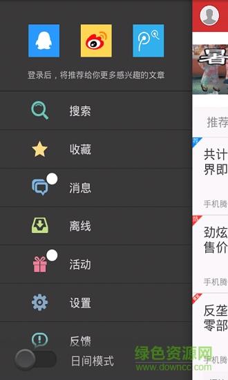 早间新闻  v1.0图1