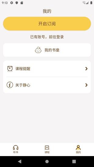 静心书房  v0.9.5图2