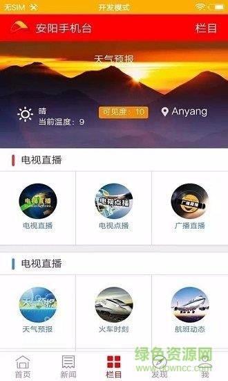 安阳手机台  v5.8.8图1