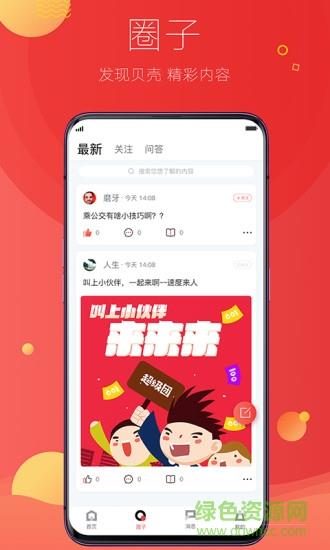 贝壳福利  v1.1.6图2