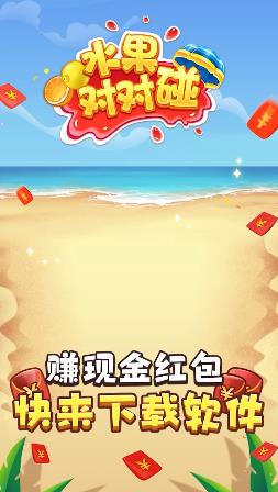 水果对对碰  v1.2.0.1图1