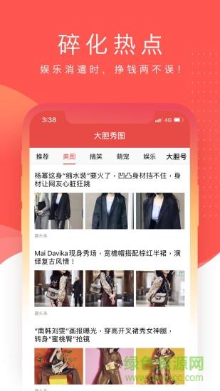 大胆头条  v3.6.1图1