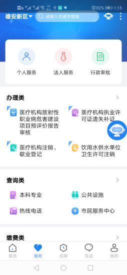 政通雄安  v2.2.12图1