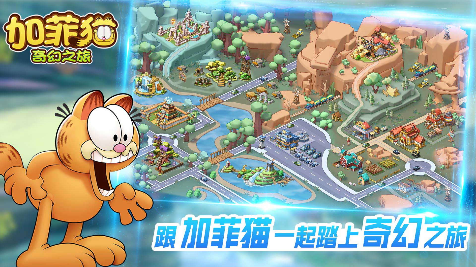 加菲猫奇幻之旅  v1.0.0图4