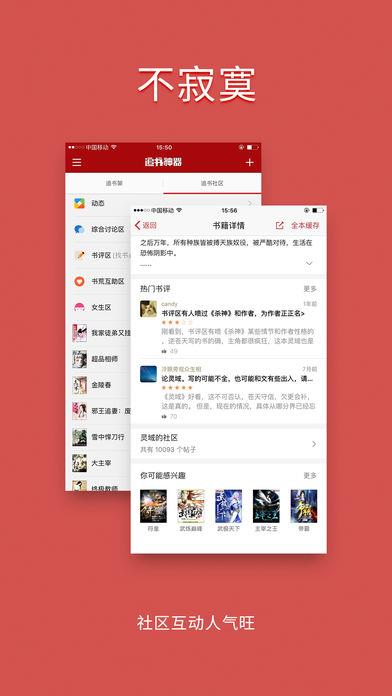 读书族小说网手机版  v1.0图1