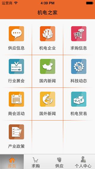 机电之家网  v3.9.8图4