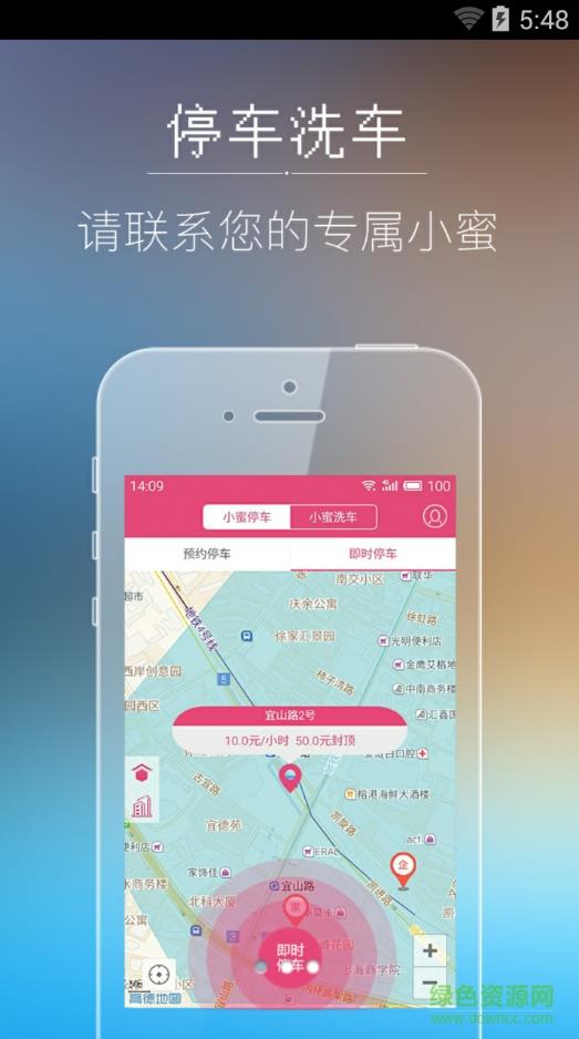 小蜜停车  v1.0.3图1