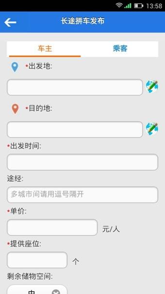 一喂拼车  v0.0.1图1