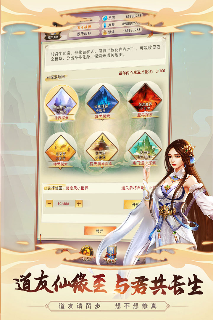 想不想修真  v4.3.1图3