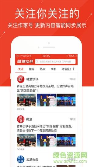糖酒头条  v3.2.1图4
