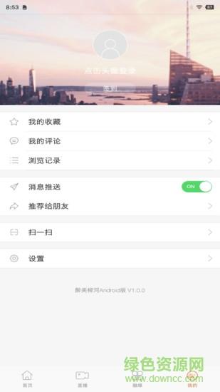 醉美柳河  v1.1.3图4