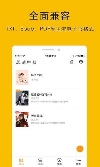 哒哒txt阅读器  v6.4.3图2