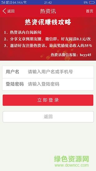 热资讯  v1.0.0_180926图4