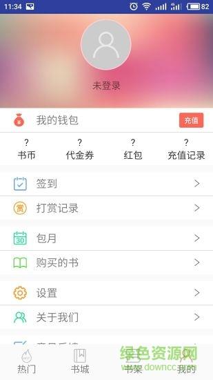 闲逸书栈手机版  v1.1.3图1