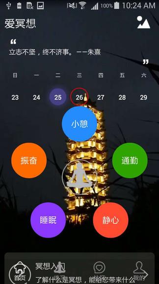 爱冥想  v1.0.3图1