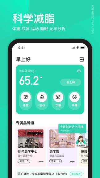 好享瘦plus  v5.9.0图3