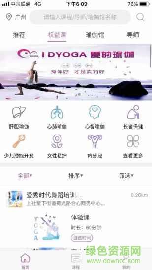 瑜伽健康  v4.4.2图3