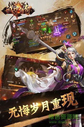 百度战神传奇手游  v3.9图2