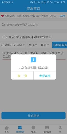 鲁班标讯通  v2.0.0图1