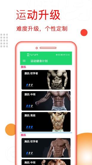 运动健身计划  v4.3.30图2