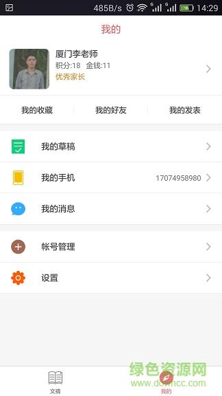 教育周刊  v1.0.6图4