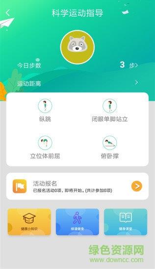 成都绿道健身  v2.1.1图2