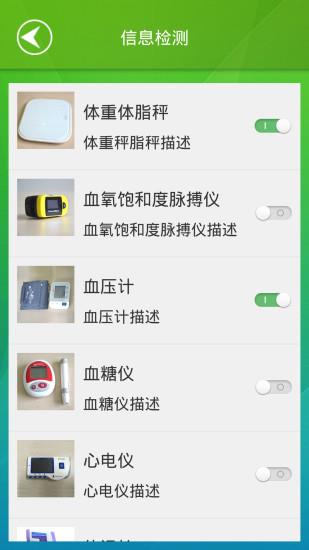 智能家庭医生  v6.0.9.7.6图2