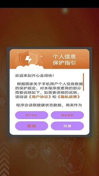 开心走得快  v1.1图1