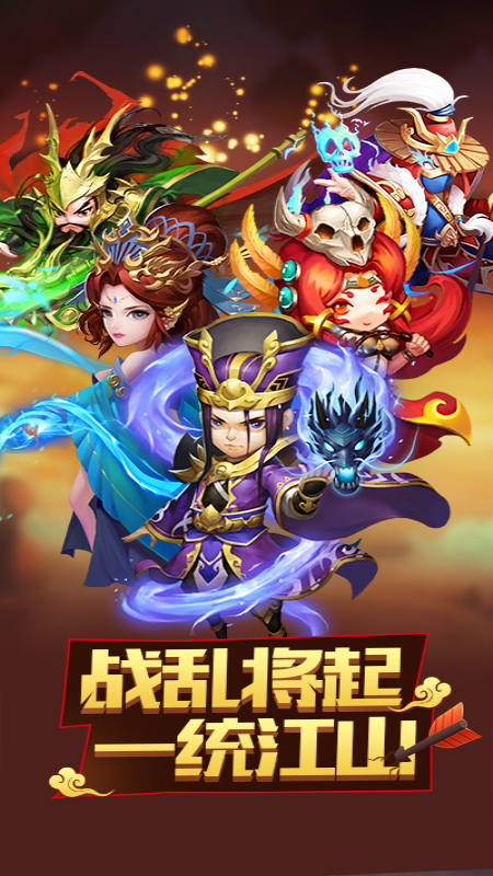 三国之空城计  v1.0.9.192图1