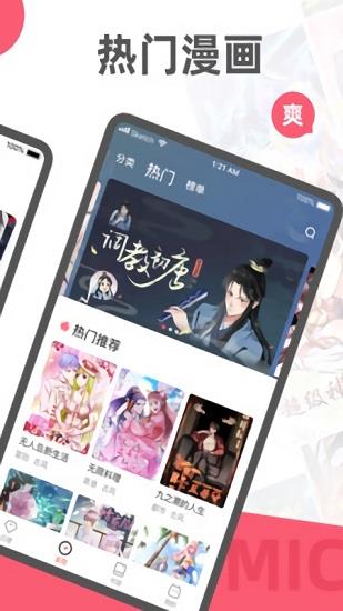 阅燃漫画最新版  v1.2.0图1