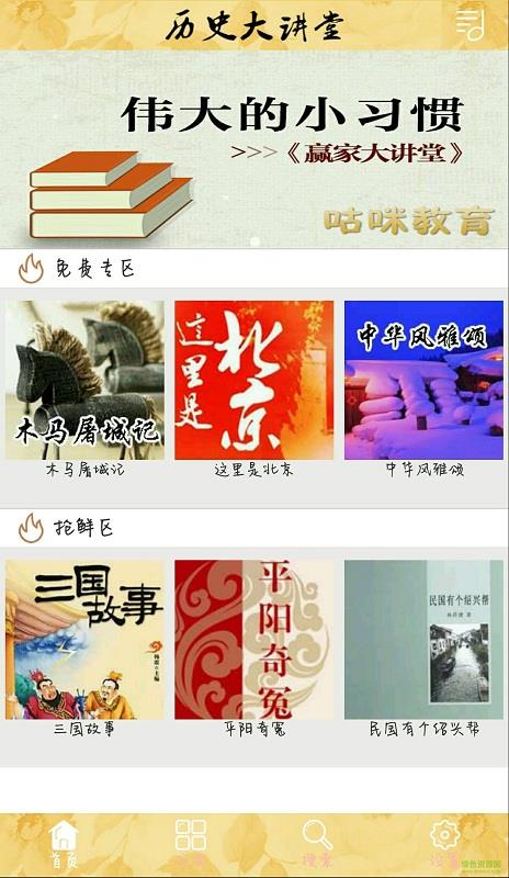 历史大讲堂  v1.0.1图3