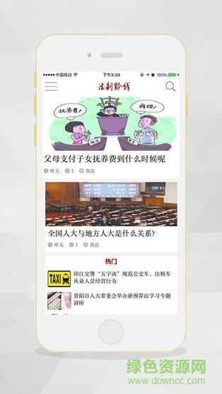 法治黔线  v1.9图2