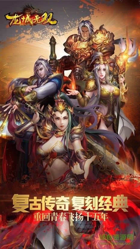 龙城无双3d版  v1.7.1图1