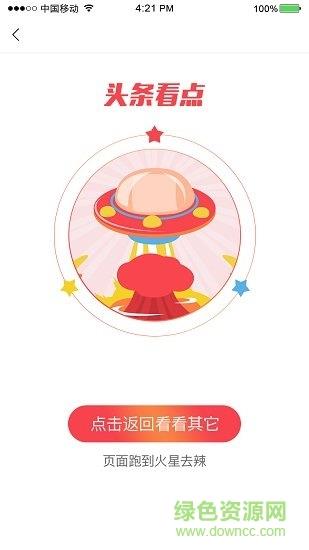 头条看点  v1.4.0图4