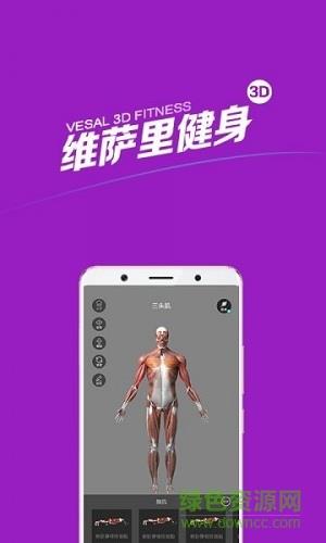 维萨里健身  v2.6.0图2