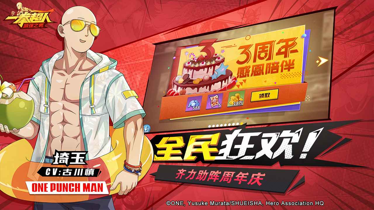 一拳超人最强之男  v1.5.4图3