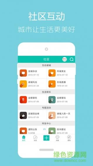 手机诸城  v2.0.1图4