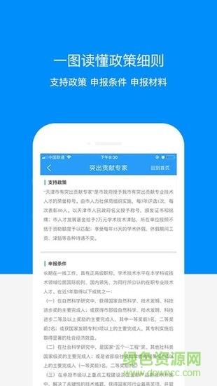 政策一点通  v1.0.11图3