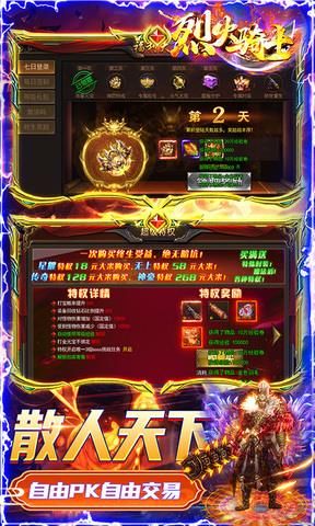 烈火骑士变态版手游  v1.0.2图5