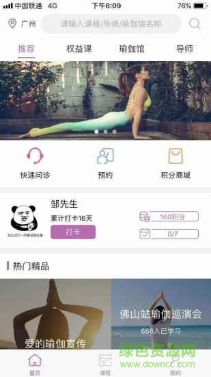 瑜伽健康  v4.4.2图1