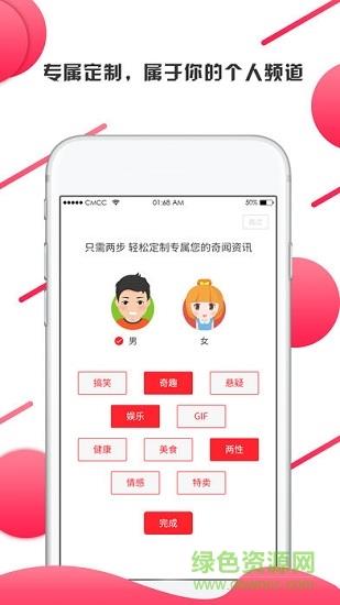 掌握奇闻  v3.4.2图1