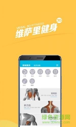 维萨里健身  v2.6.0图1