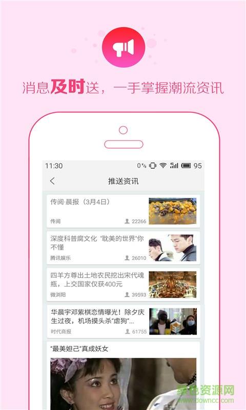 传阅头条  v5.8.0图5