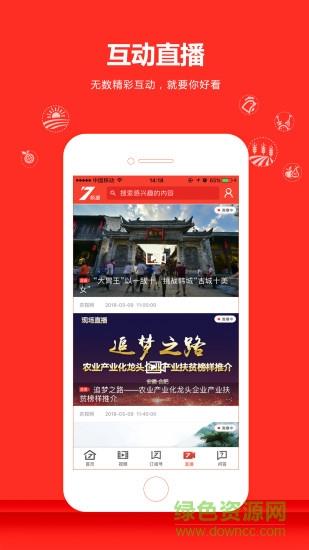 7频道  v1.0.4图3