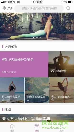 瑜伽健康  v4.4.2图4